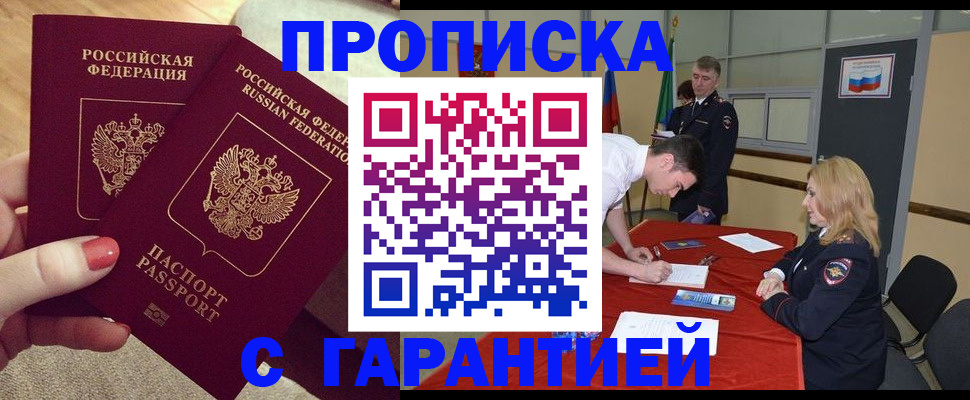 прописка для школы в Ижевске