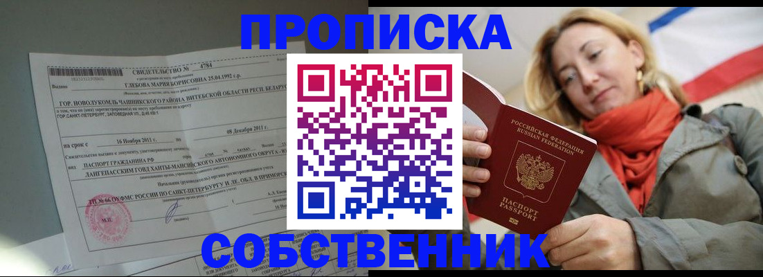 прописка для школы в Ижевске