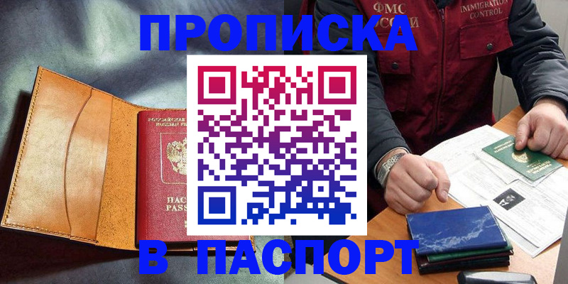 прописка для школы в Ижевске